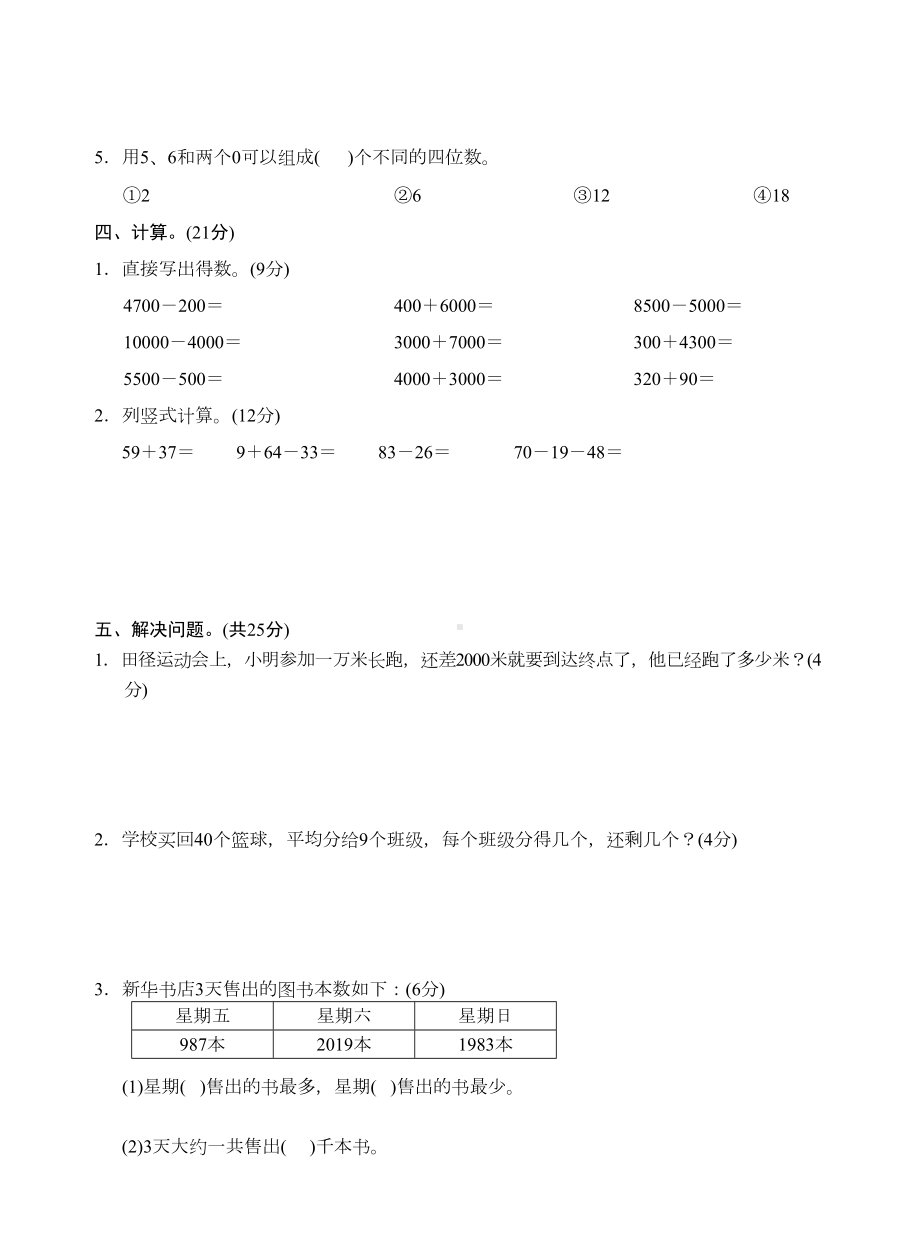 苏教版数学二年级下册第四单元试卷(新修订)(DOC 4页).doc_第3页