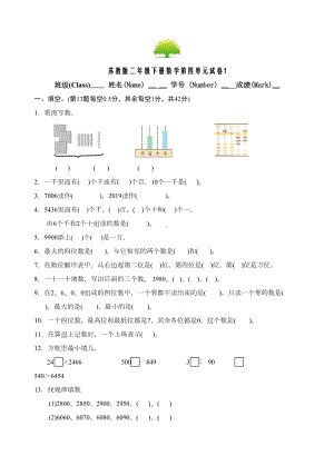 苏教版数学二年级下册第四单元试卷(新修订)(DOC 4页).doc