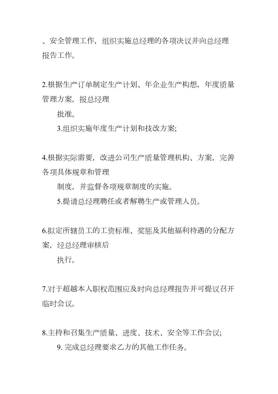 生产总监聘用合同(DOC 82页).docx_第2页