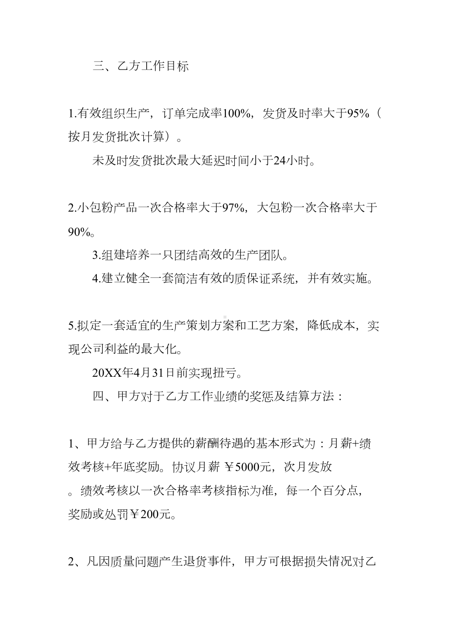 生产总监聘用合同(DOC 82页).docx_第3页