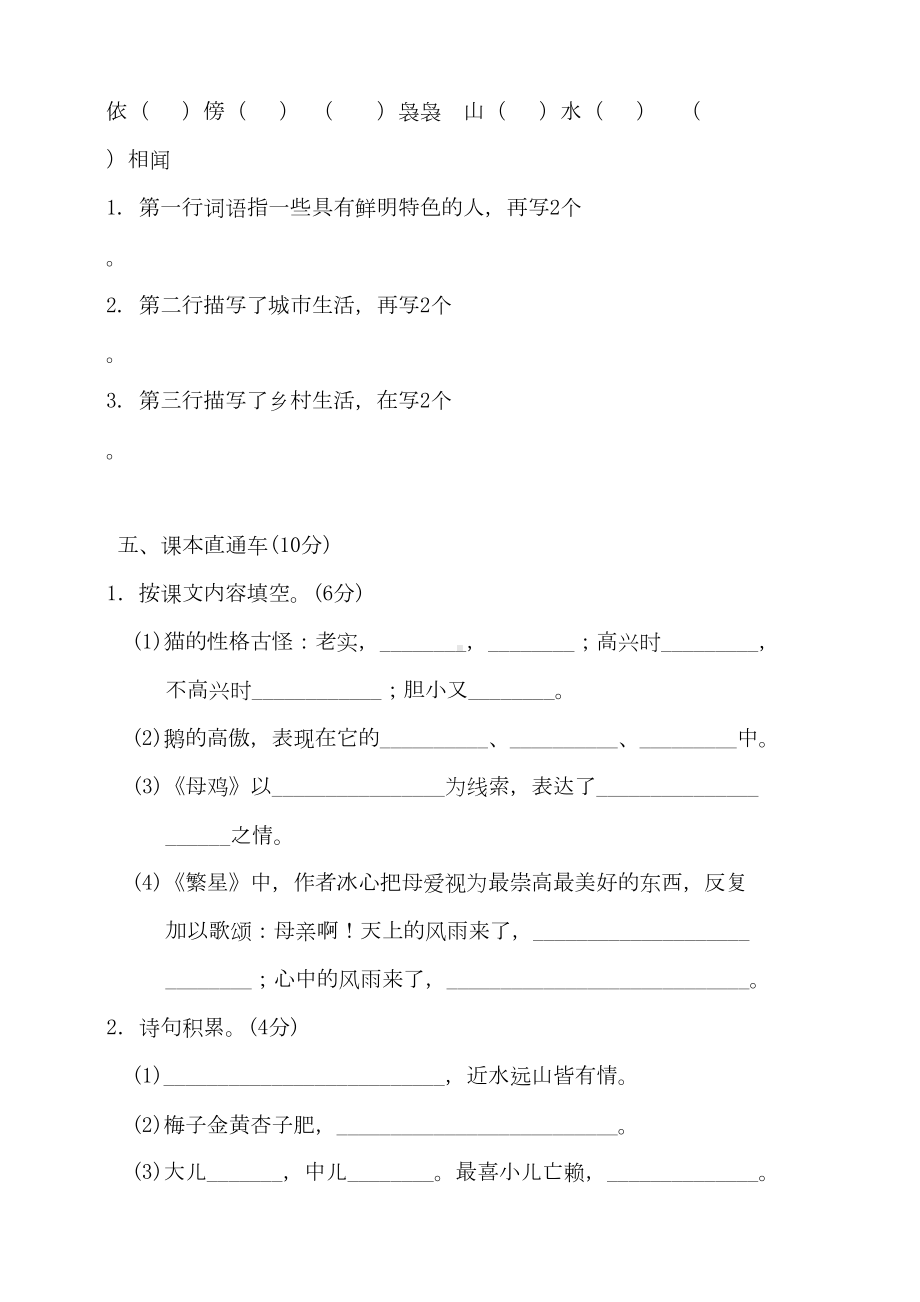 部编版小学语文四年级下册期中测试卷及答案(DOC 7页).doc_第2页