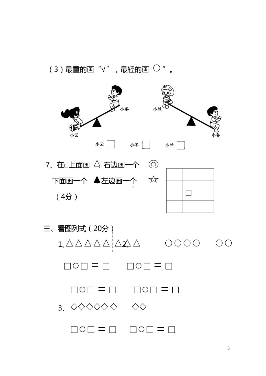 苏教版一年级上册数学期中试卷(DOC 4页).doc_第3页