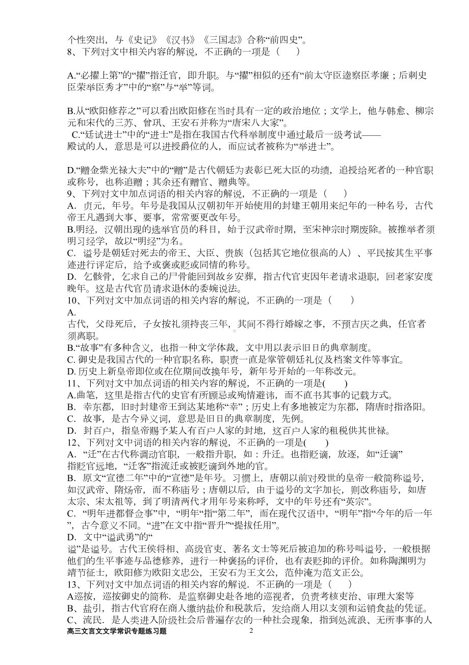 高三文言文文学常识专题练习题(学生版)(DOC 5页).doc_第2页