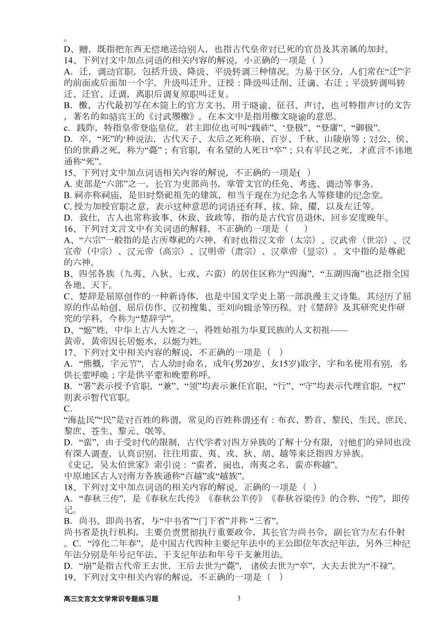 高三文言文文学常识专题练习题(学生版)(DOC 5页).doc_第3页