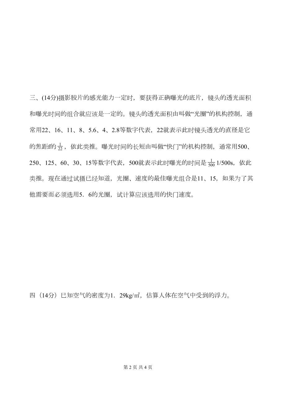 第十二届全国初中应用物理知识竞赛复赛试题631(DOC 4页).doc_第2页