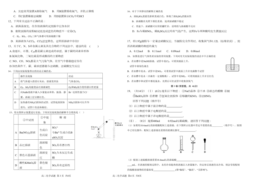 青岛XX中学高一上学期化学期末试卷和答案(DOC 4页).doc_第2页