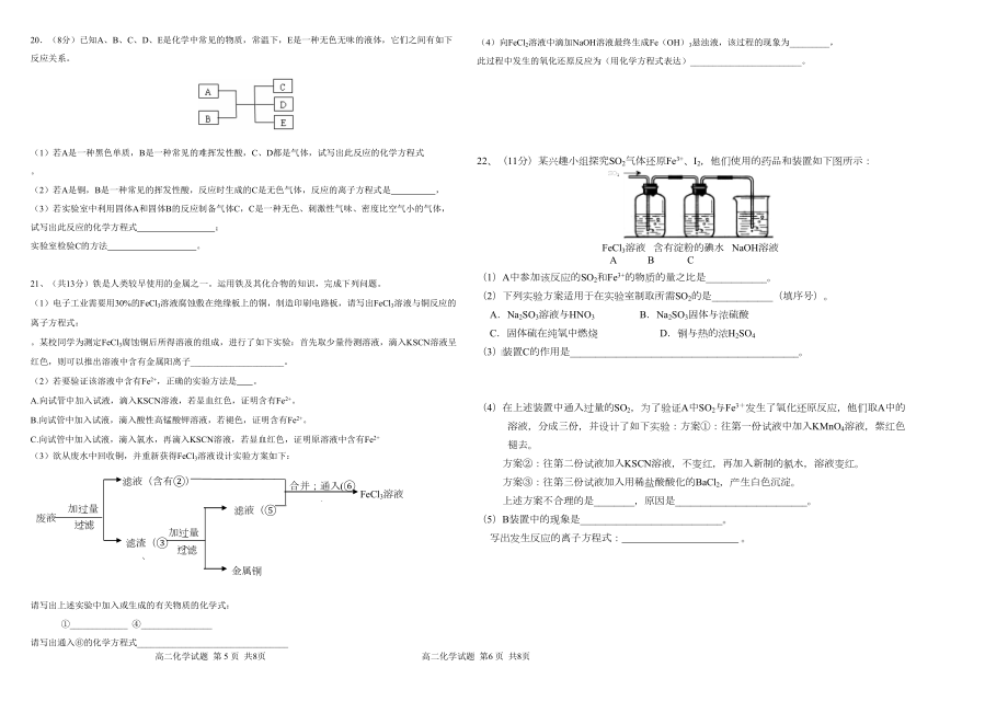 青岛XX中学高一上学期化学期末试卷和答案(DOC 4页).doc_第3页