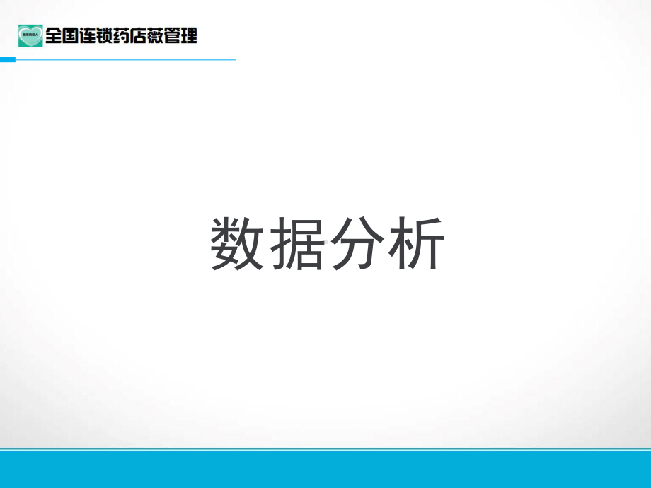 连锁大药房月度总结计划课件.ppt_第3页