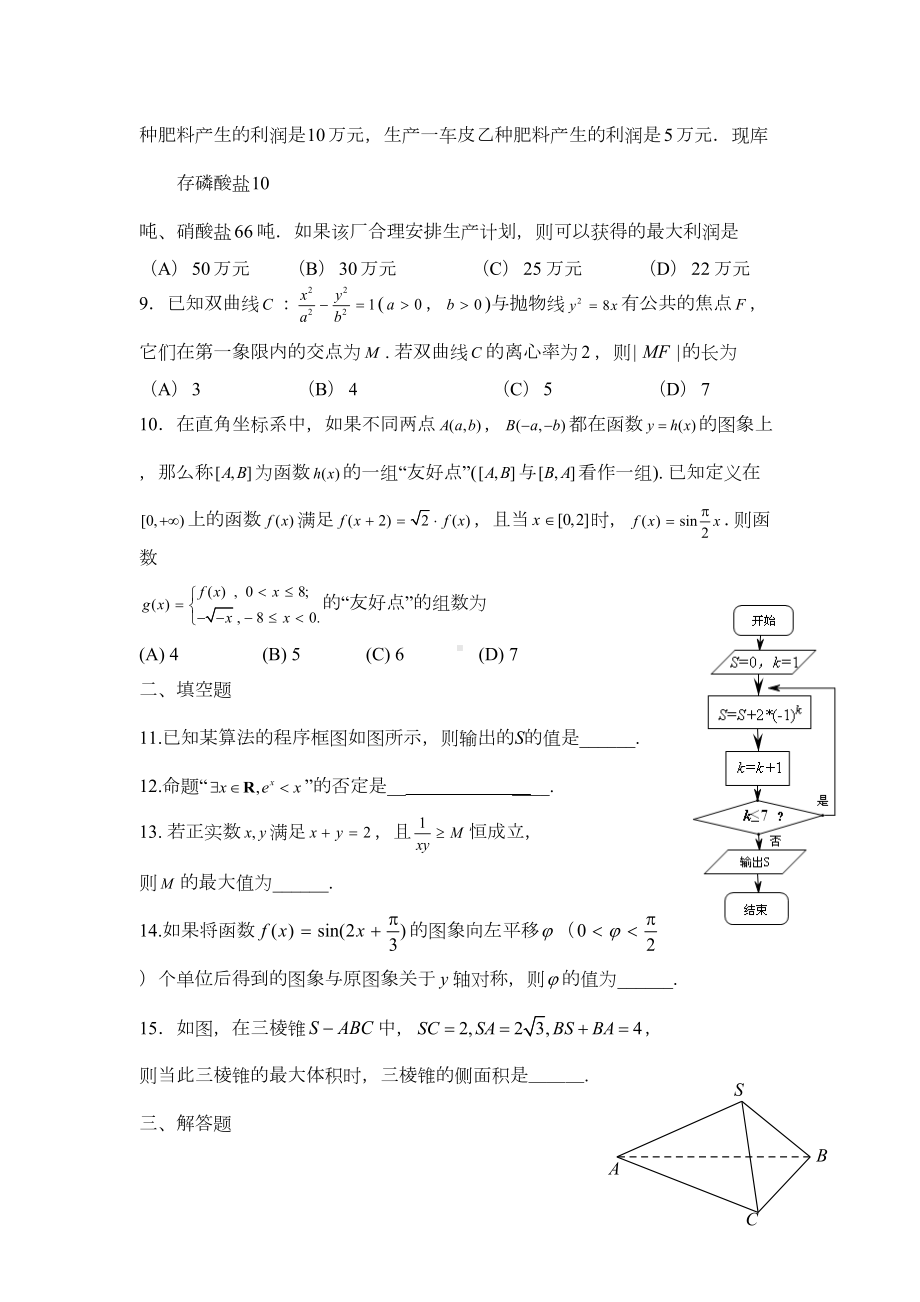 高二数学期末复习试题(DOC 9页).doc_第2页