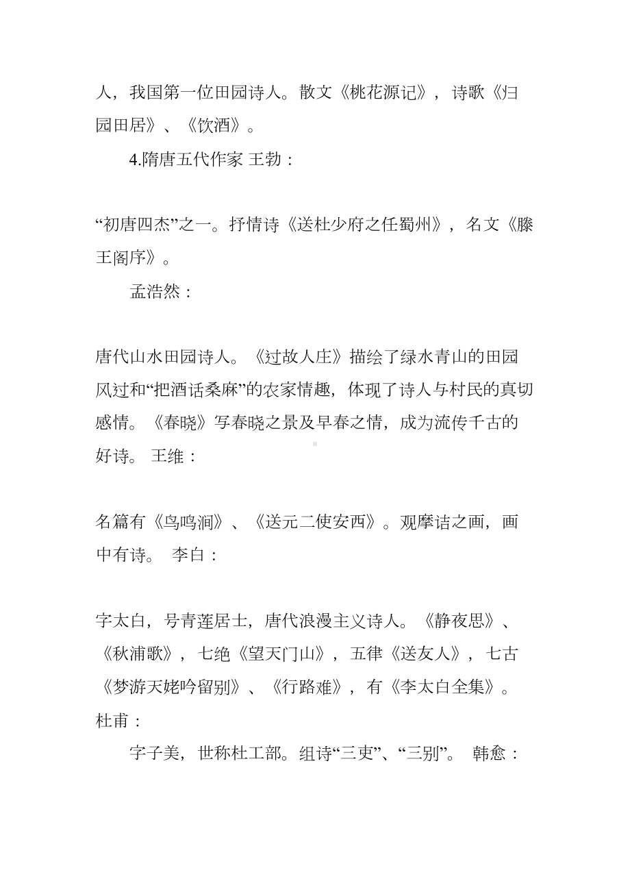 第三部分-文学常识及诗词鉴赏(高职高专)高考资料(DOC 17页).docx_第2页