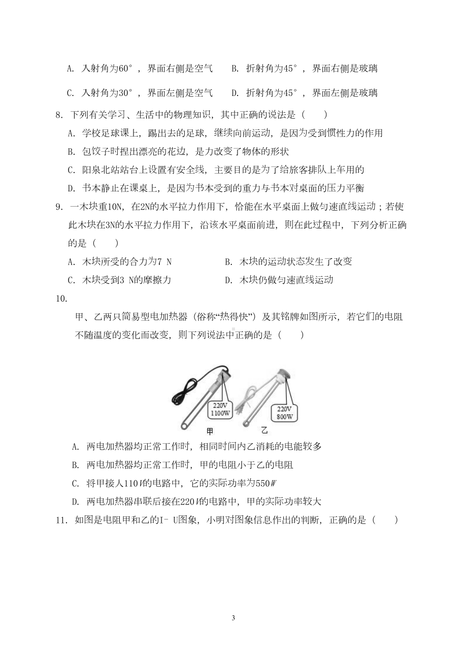 湖北省2020年中考物理模拟试题及答案(DOC 9页).doc_第3页