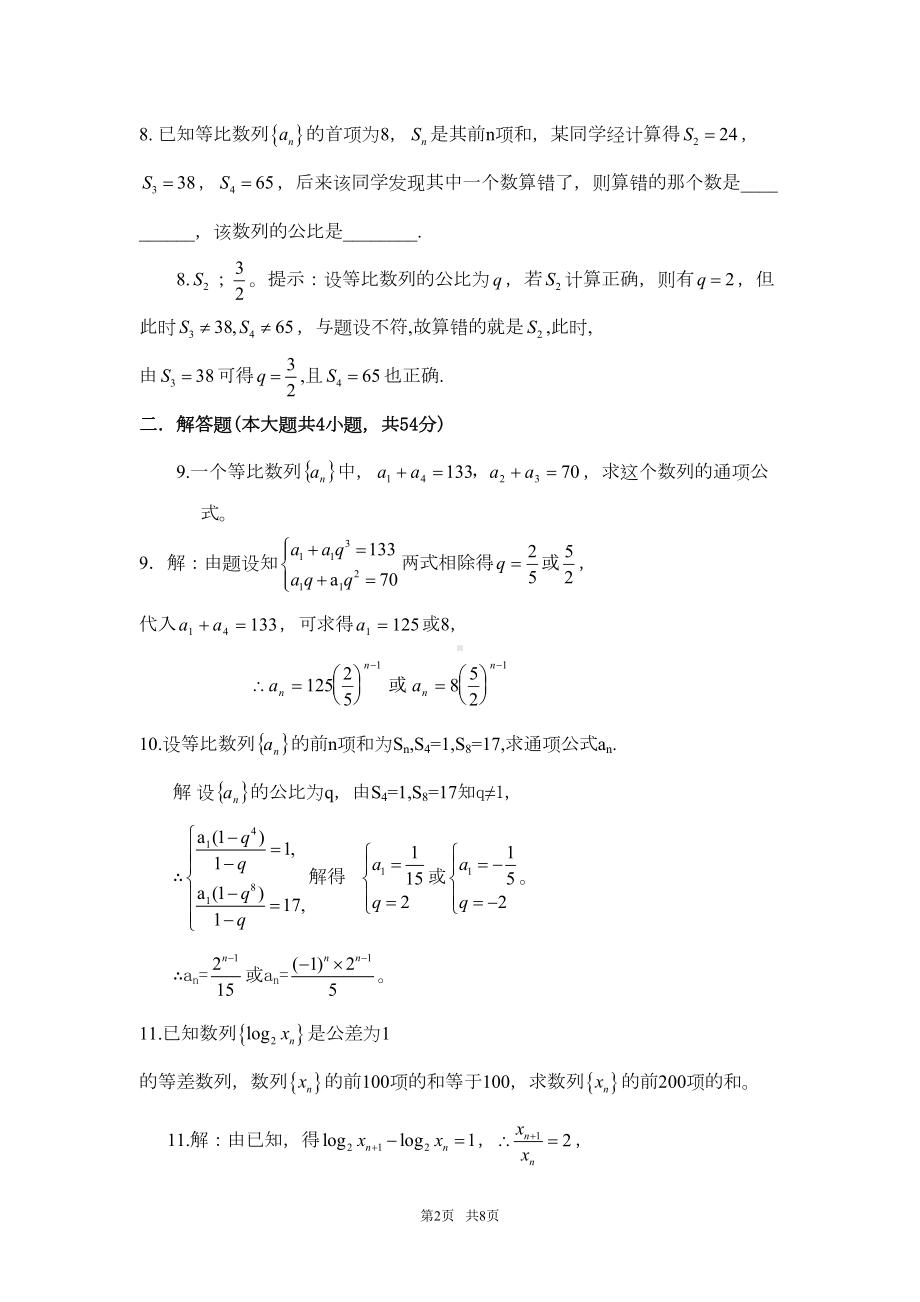 高中数学等比数列测试题(DOC 8页).doc_第2页