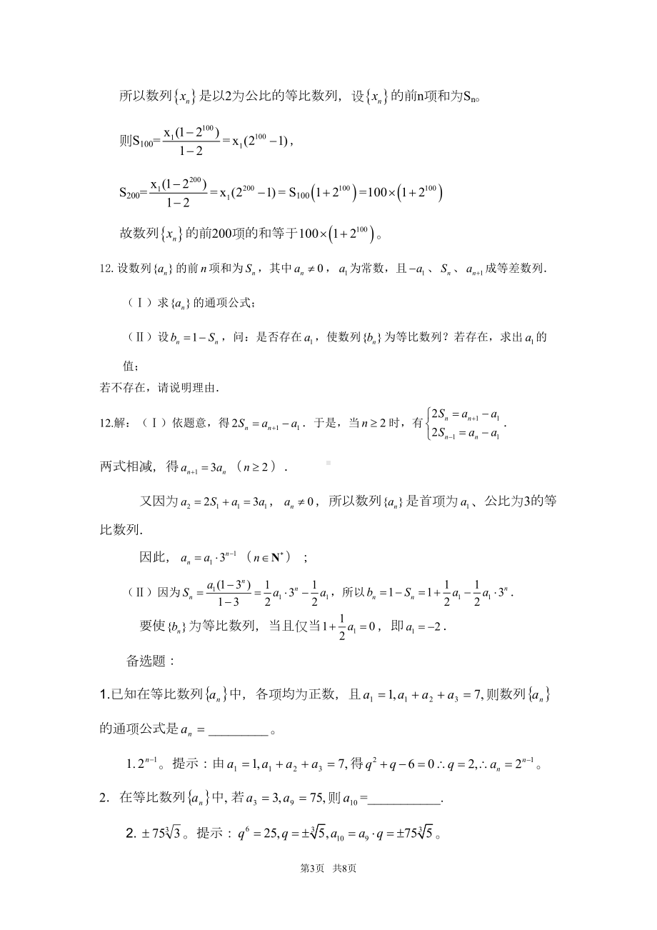 高中数学等比数列测试题(DOC 8页).doc_第3页