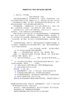 部编版四年级下册语文课外阅读练习题含答案(DOC 13页).doc