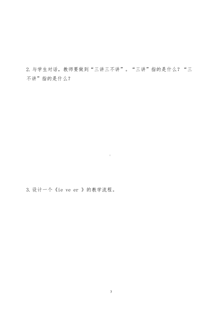 部编版小学一年级语文上册教师试题测试题(含答案)(DOC 4页).doc_第3页