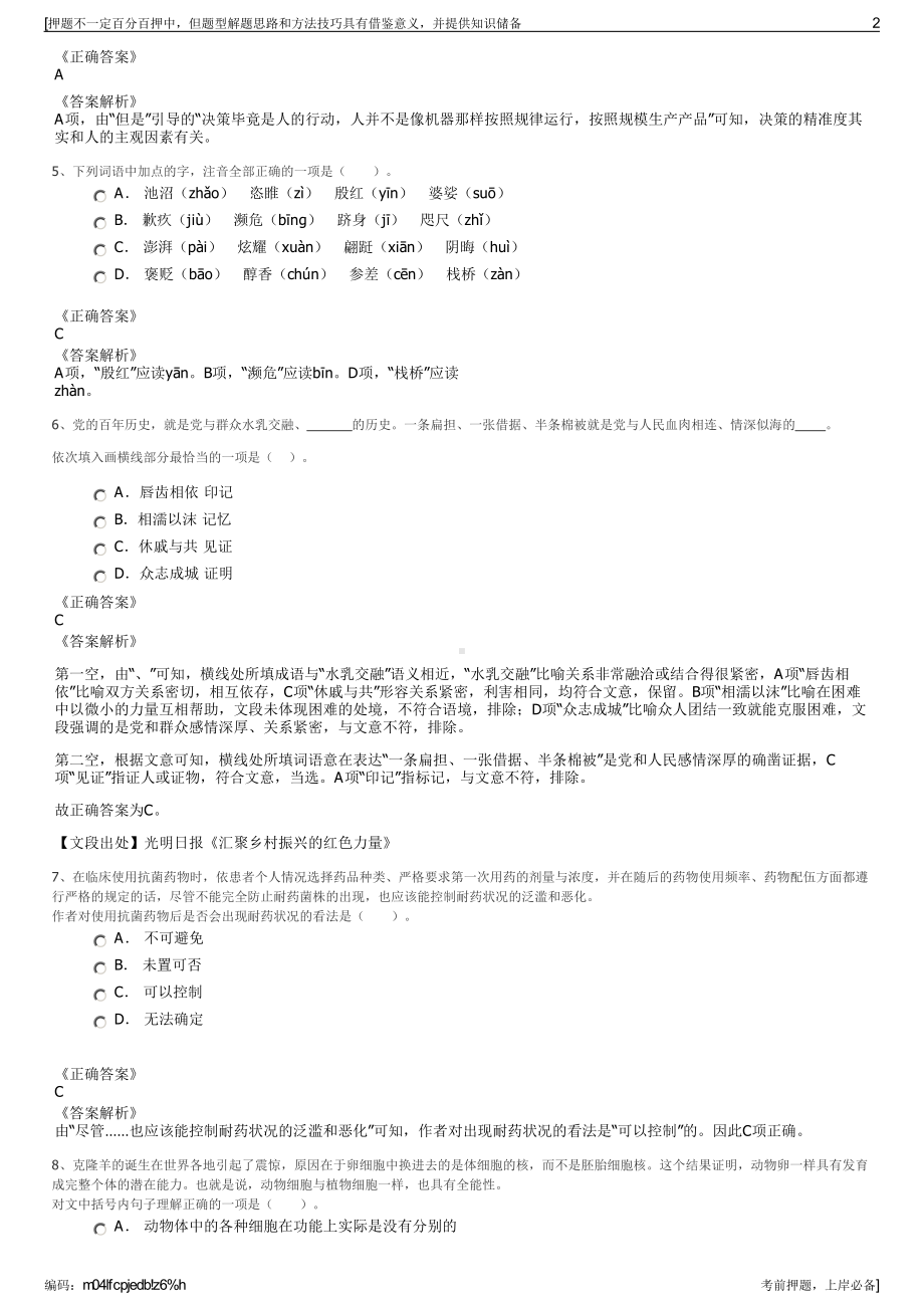 2023年湖北北辰实业（武汉公司招聘笔试冲刺题（带答案解析）.pdf_第2页