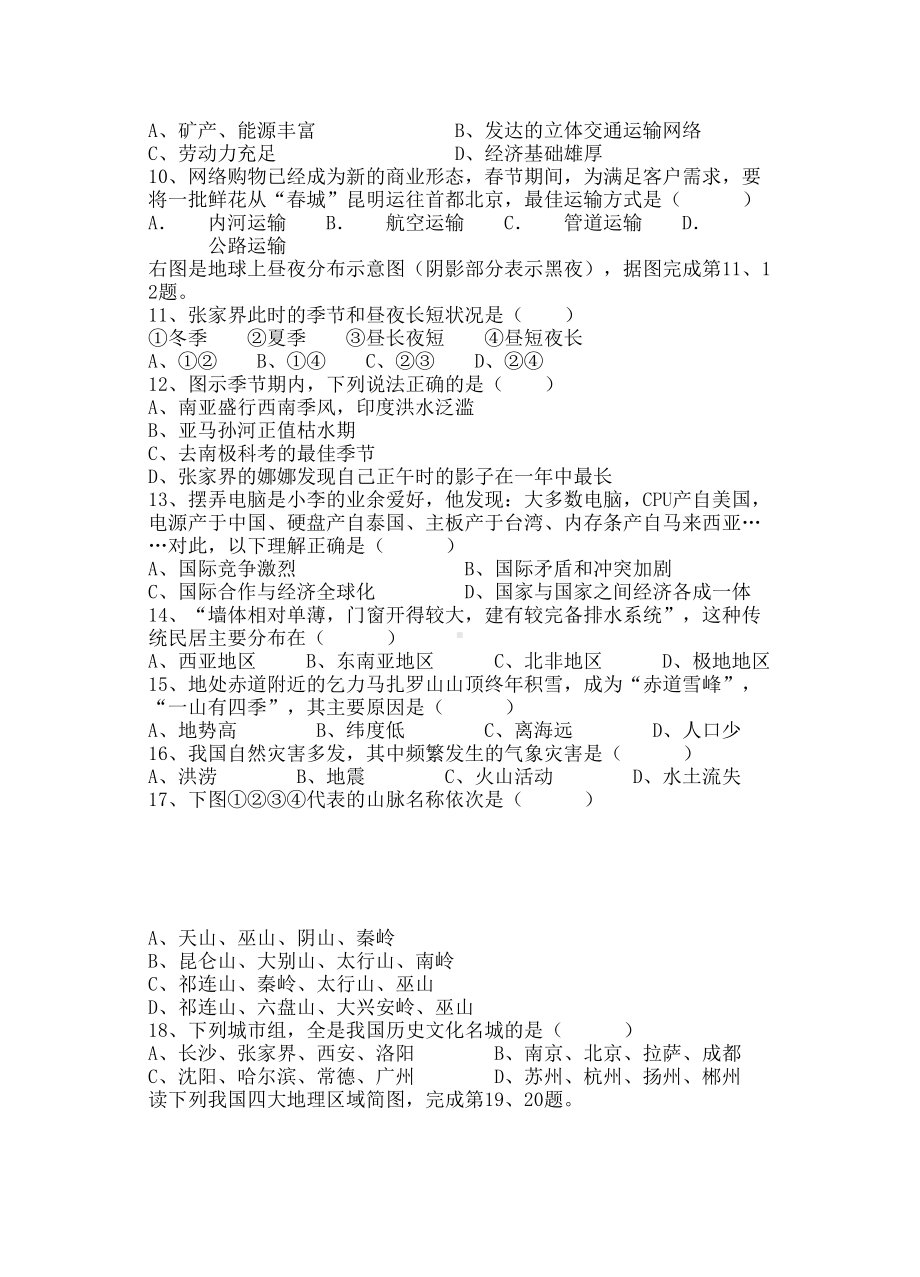 湘教版初中地理中考模拟试卷及参考答案(DOC 5页).doc_第2页