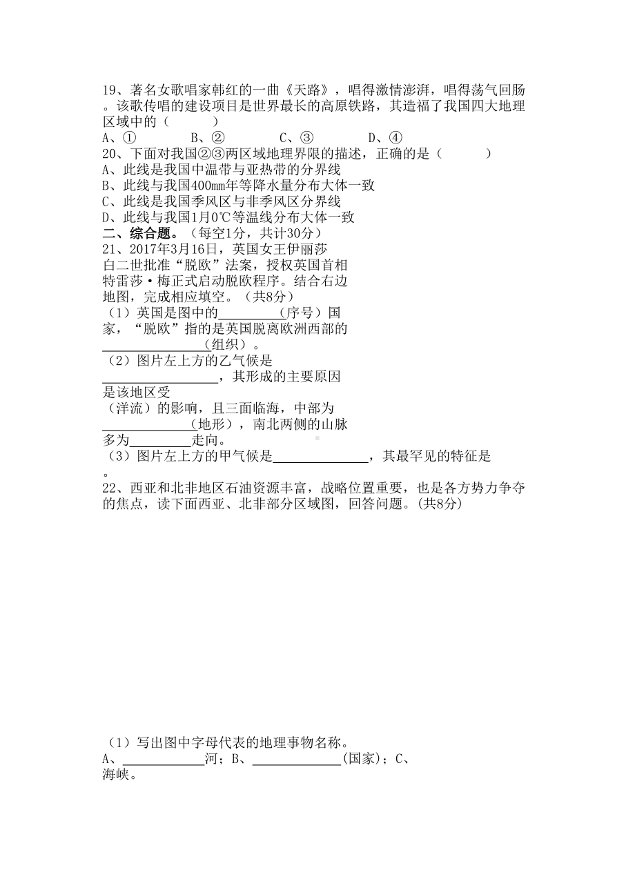 湘教版初中地理中考模拟试卷及参考答案(DOC 5页).doc_第3页