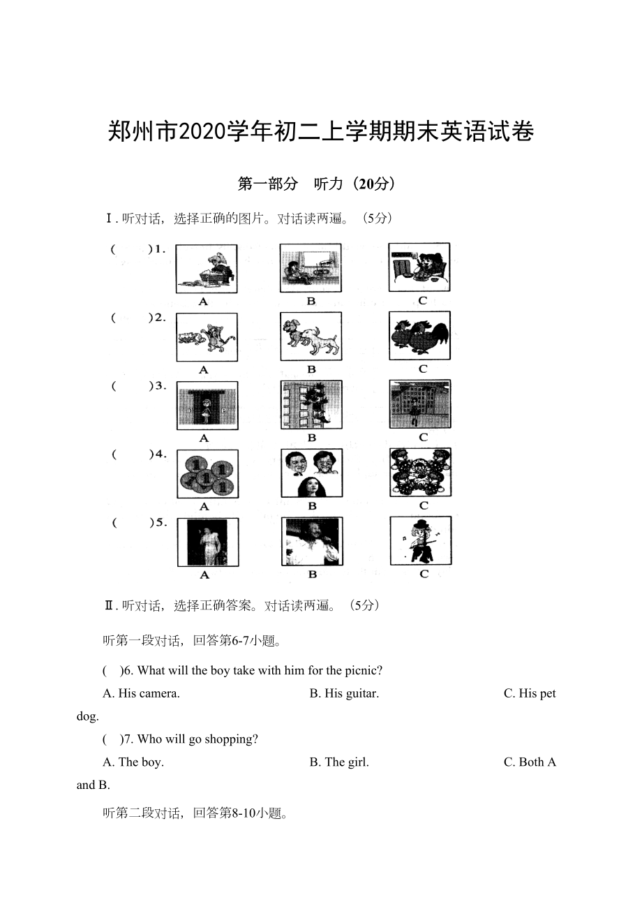 郑州市2020学年初二上学期期末英语试卷(DOC 6页).docx_第1页