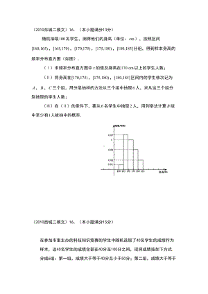 高三文科概率大题汇总(DOC 13页).doc