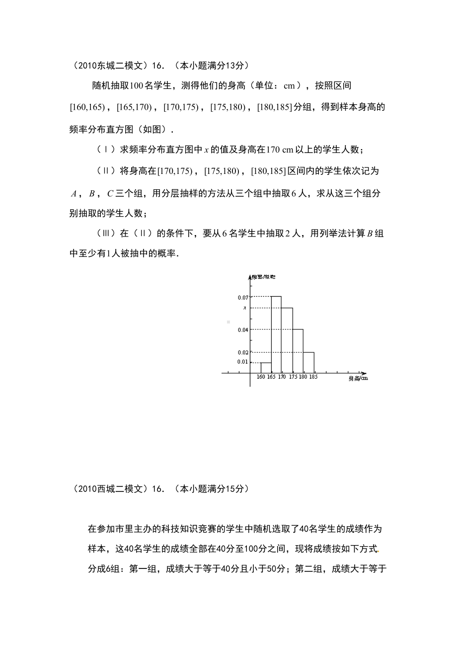 高三文科概率大题汇总(DOC 13页).doc_第1页