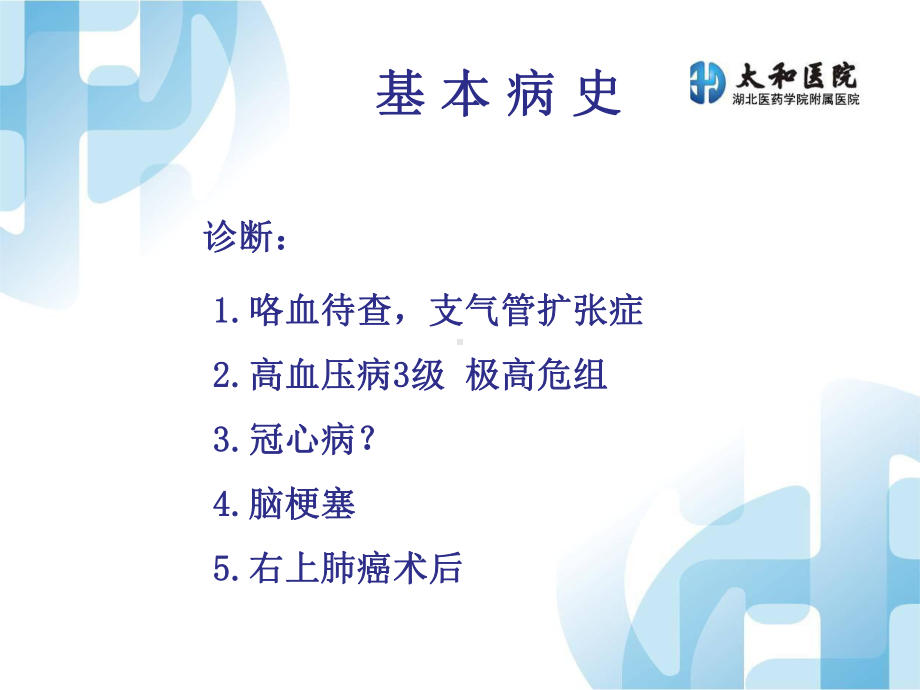 最新支气管扩张伴咯血护理查房主题讲座课件.ppt_第3页