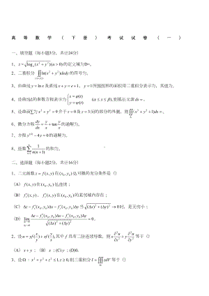 高等数学同济下册期末考试题及答案套(DOC 12页).docx