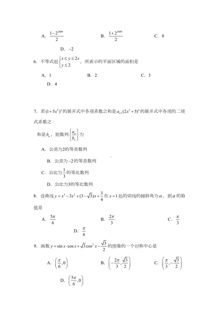 高考文科数学总复习冲刺试题7(DOC 13页).doc_第2页