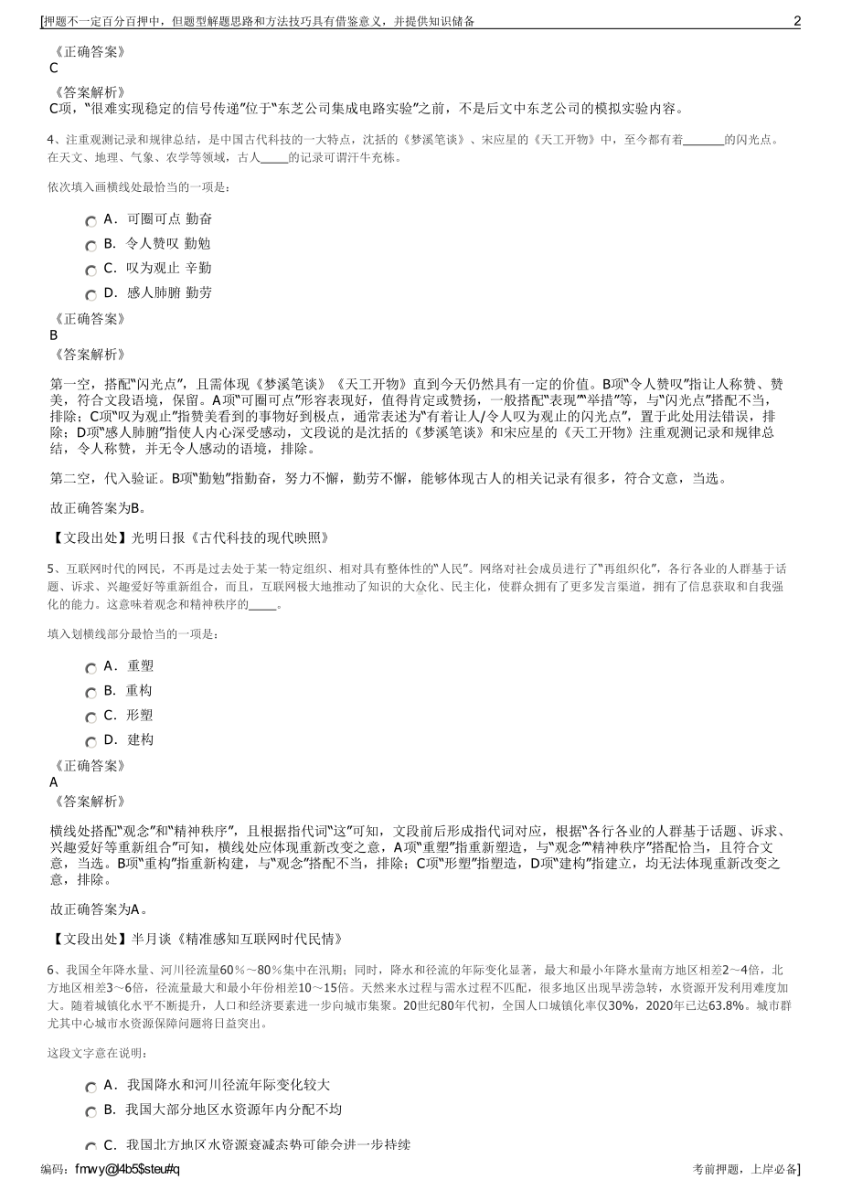 2023年中国平安人寿山西分公司招聘笔试冲刺题（带答案解析）.pdf_第2页