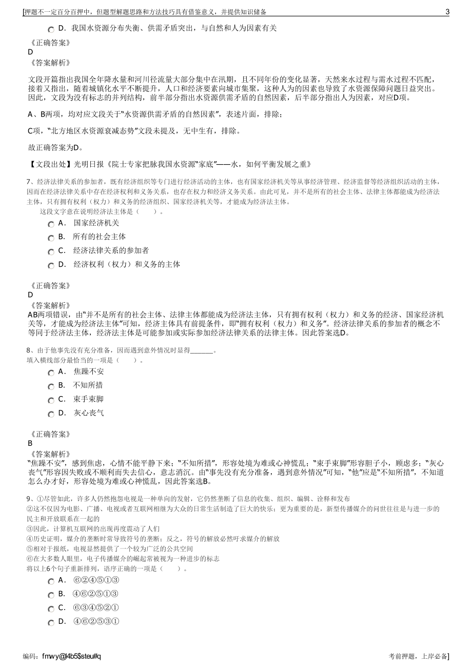 2023年中国平安人寿山西分公司招聘笔试冲刺题（带答案解析）.pdf_第3页