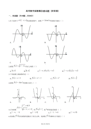 高考数学函数概念测试题(附答案)(DOC 7页).docx