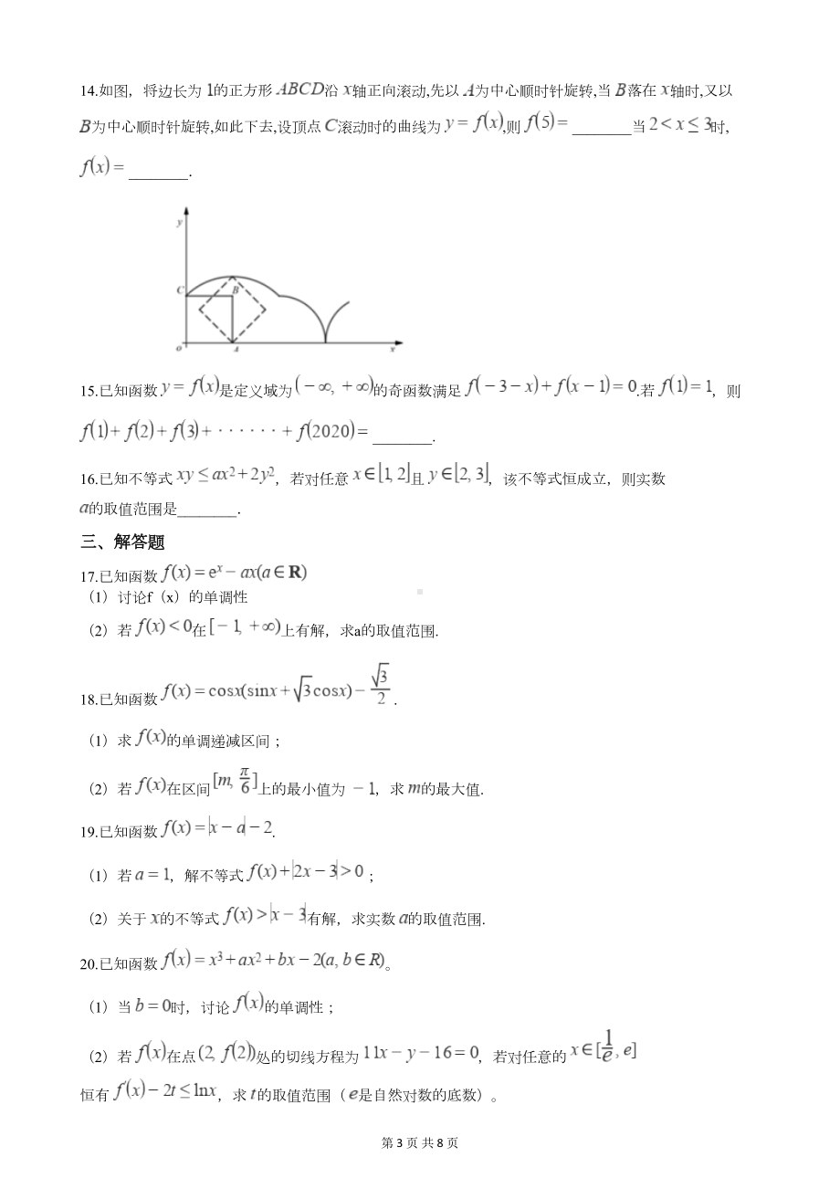 高考数学函数概念测试题(附答案)(DOC 7页).docx_第3页