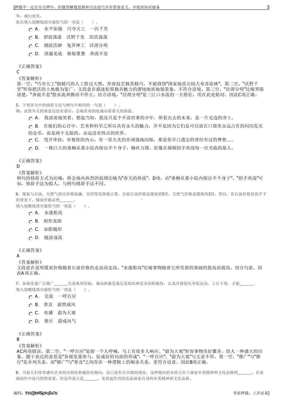 2023年湖北神农架林区太和公司招聘笔试冲刺题（带答案解析）.pdf_第2页