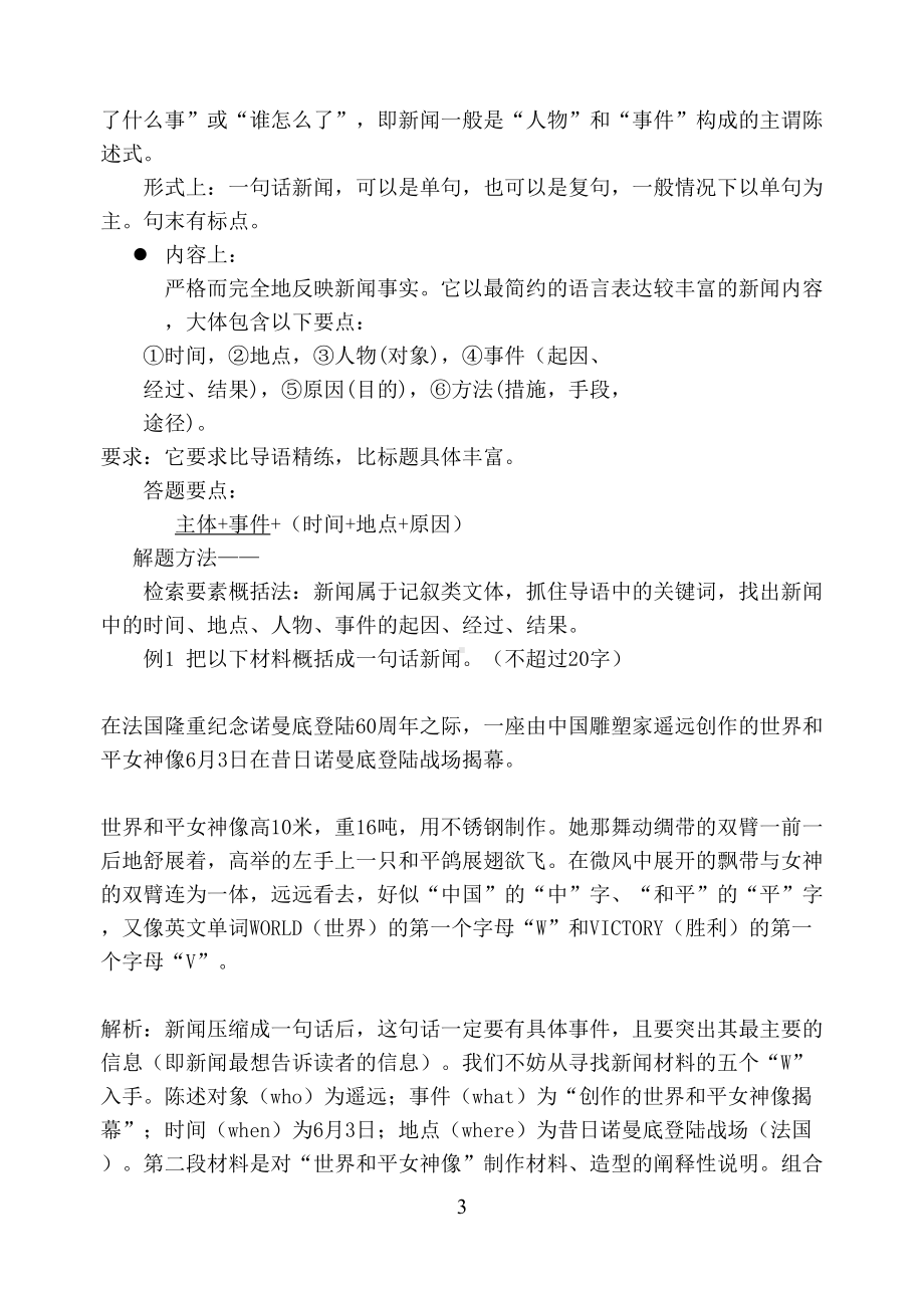 高考新闻类语用题解题指导(DOC 10页).doc_第3页