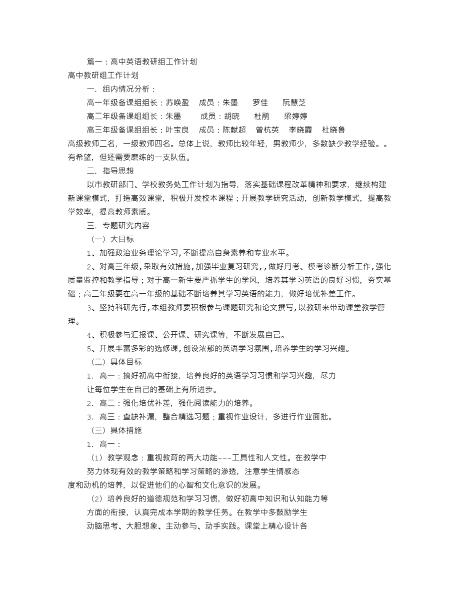 高中英语组工作计划(共12篇)(DOC 23页).doc_第1页