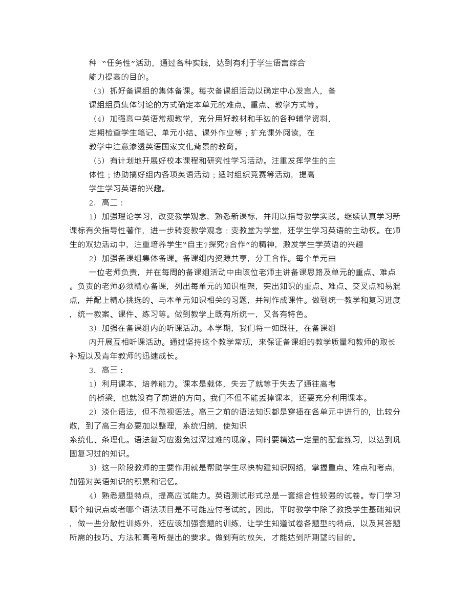 高中英语组工作计划(共12篇)(DOC 23页).doc_第2页