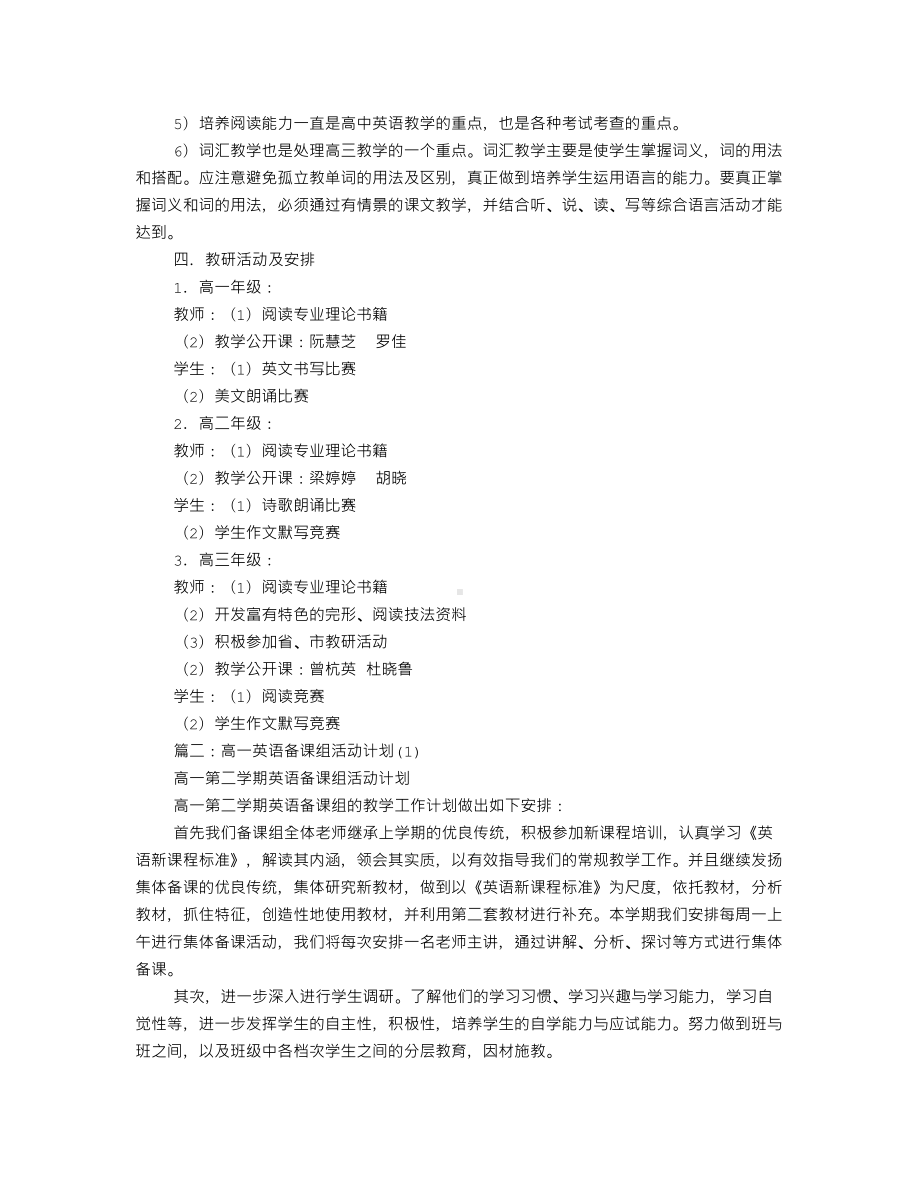 高中英语组工作计划(共12篇)(DOC 23页).doc_第3页