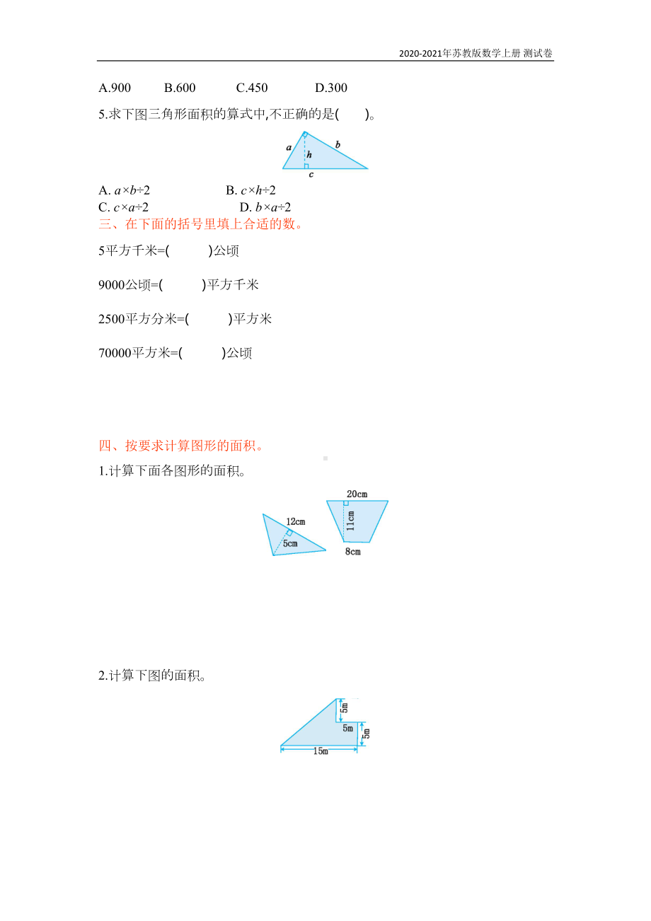 苏教版数学五年级上册第二单元测试卷(一)含答案(DOC 5页).doc_第2页