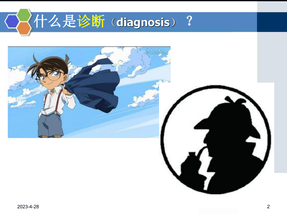 诊断学绪论-课件.ppt_第2页