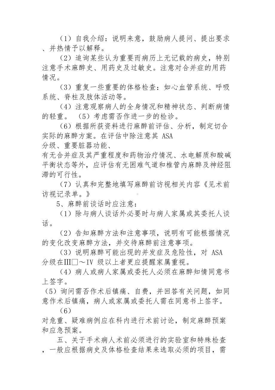 麻醉科相关工作制度汇编(DOC 21页).docx_第2页