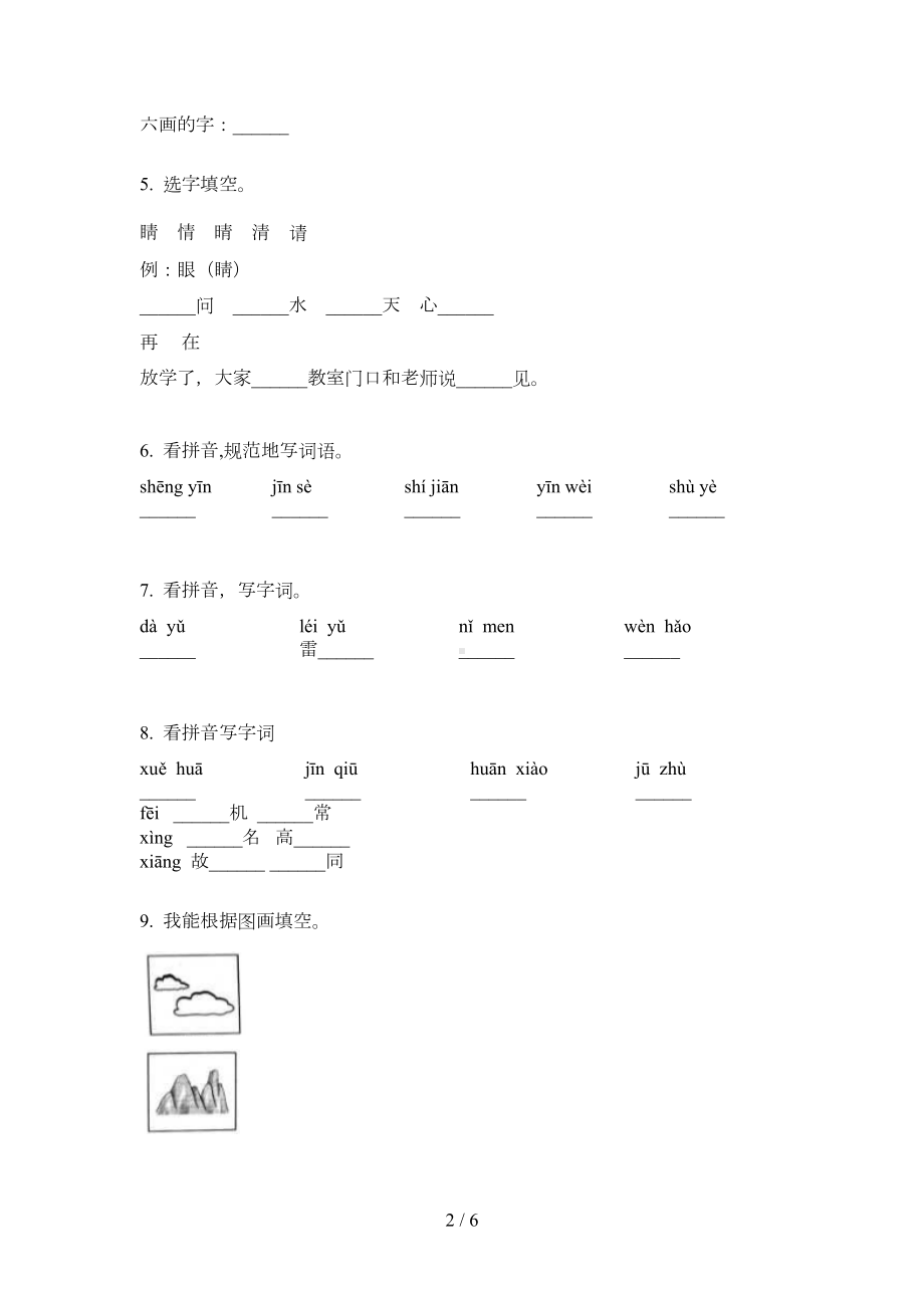 部编版语文一年级上册期末试卷(打印版)(DOC 5页).doc_第2页