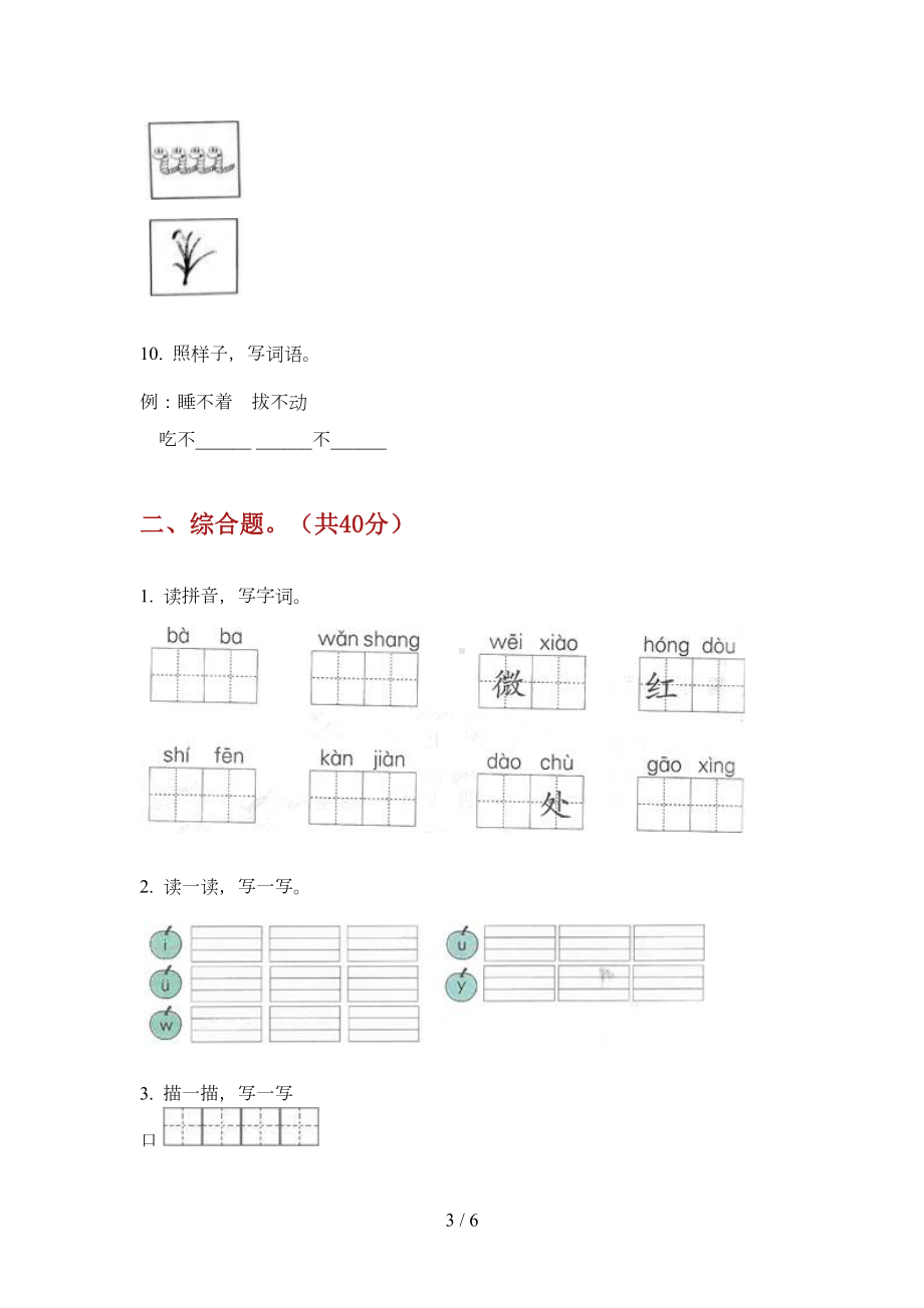 部编版语文一年级上册期末试卷(打印版)(DOC 5页).doc_第3页