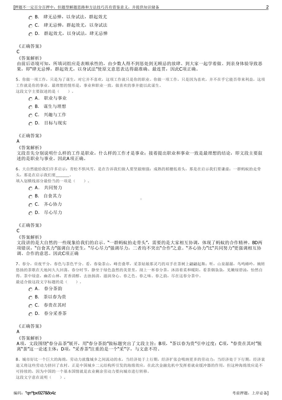 2023年贵州省益正开发投资公司招聘笔试冲刺题（带答案解析）.pdf_第2页