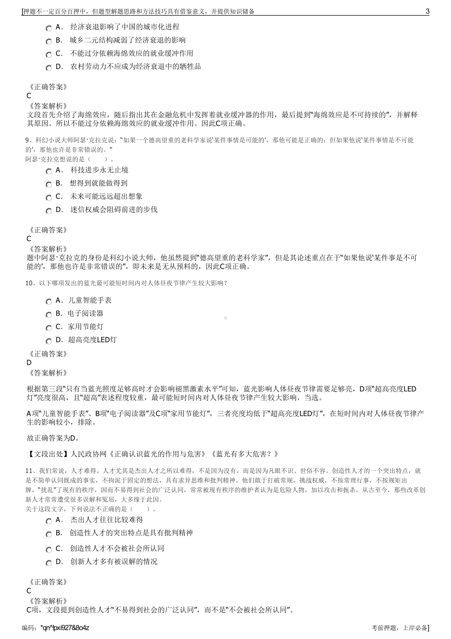 2023年贵州省益正开发投资公司招聘笔试冲刺题（带答案解析）.pdf_第3页