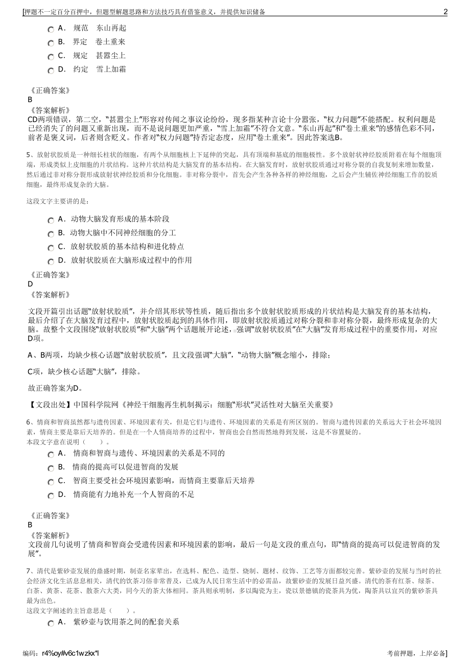 2023年青海省建设集团有限公司招聘笔试冲刺题（带答案解析）.pdf_第2页