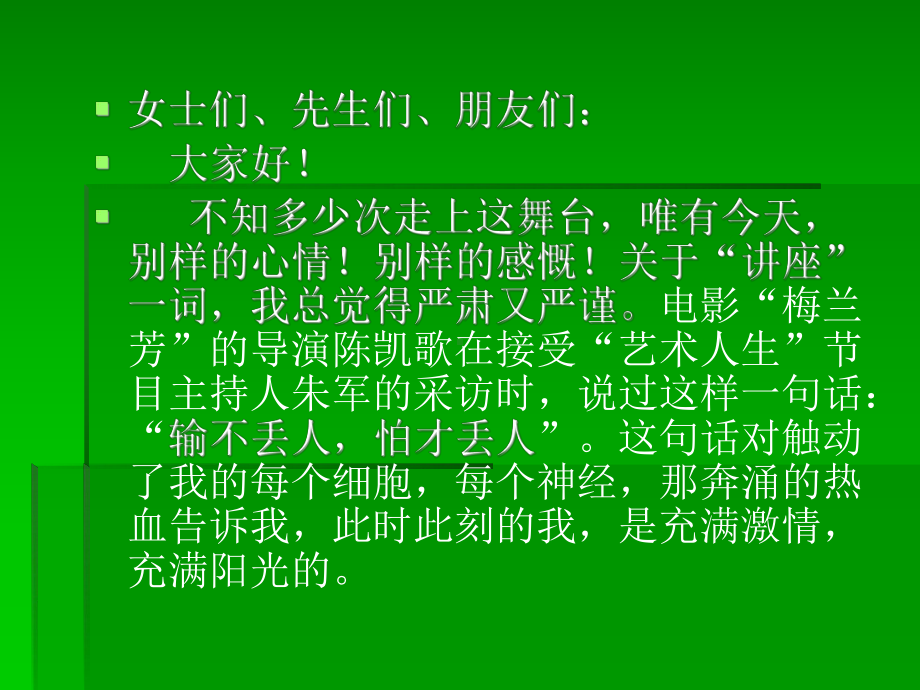 走进孩子的心灵(讲座)课件.ppt_第2页