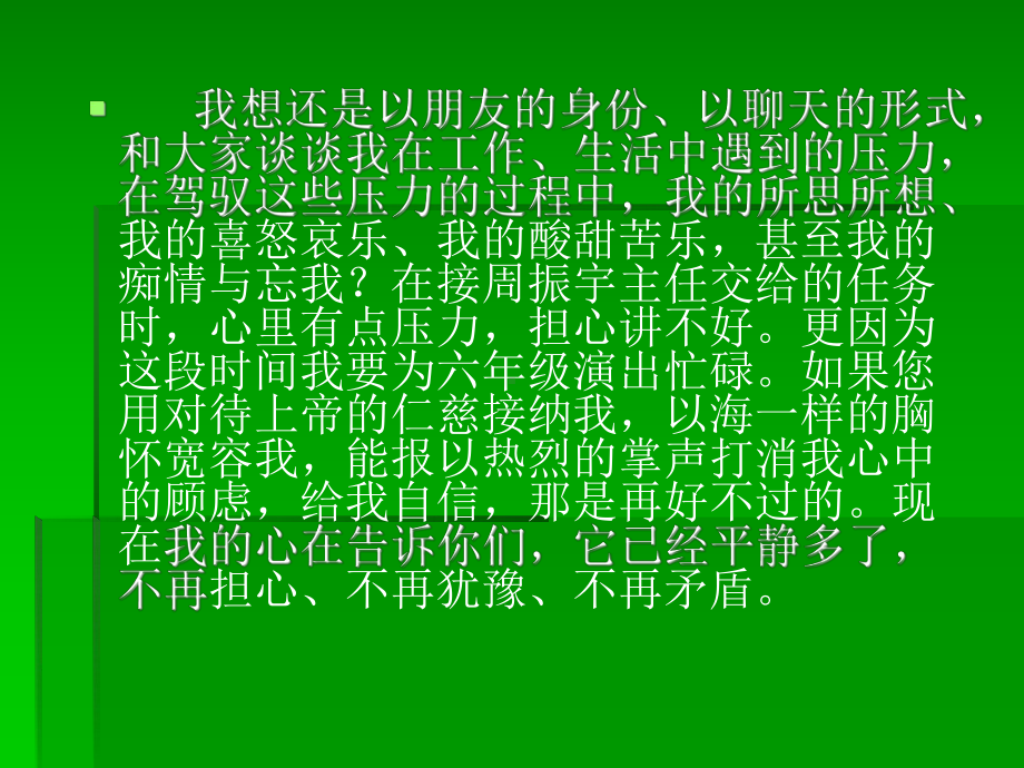 走进孩子的心灵(讲座)课件.ppt_第3页