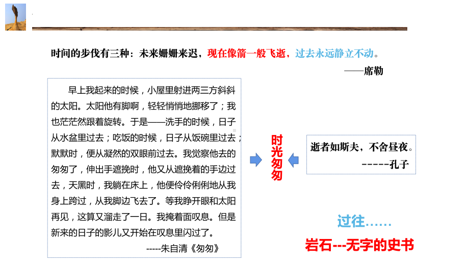 第8课《时间的脚印》ppt课件（共24张ppt） -（部）统编版八年级下册《语文》.pptx_第1页