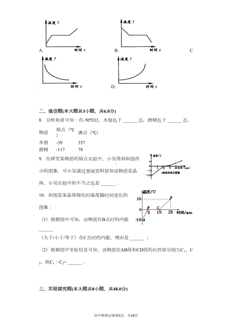 熔化和凝固-习题(含答案)(DOC 15页).docx_第3页