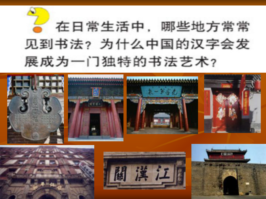 书法讲座.ppt_第2页